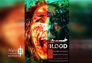 «خون» از قزوین در جشنواره تئاتر خیابانی مریوان