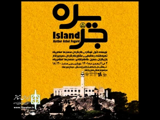 جزیره در قزوین

نمایش«جزیره» در قزوین اجرا می‌شود